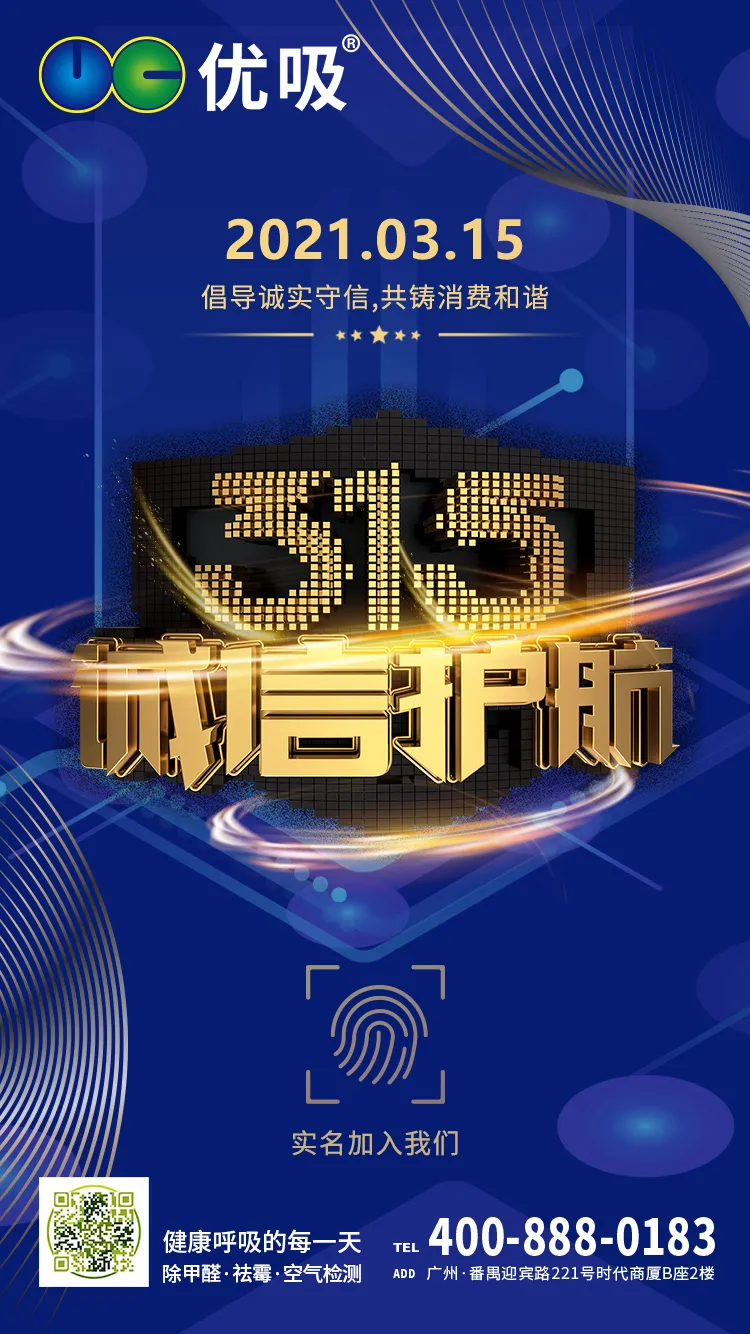 3.15消费者权益日 | 满意服务,品质生活,优吸环保诚心为你! 3.15消费者权益日 | 满意服务,品质生活,优吸环保诚心为你!