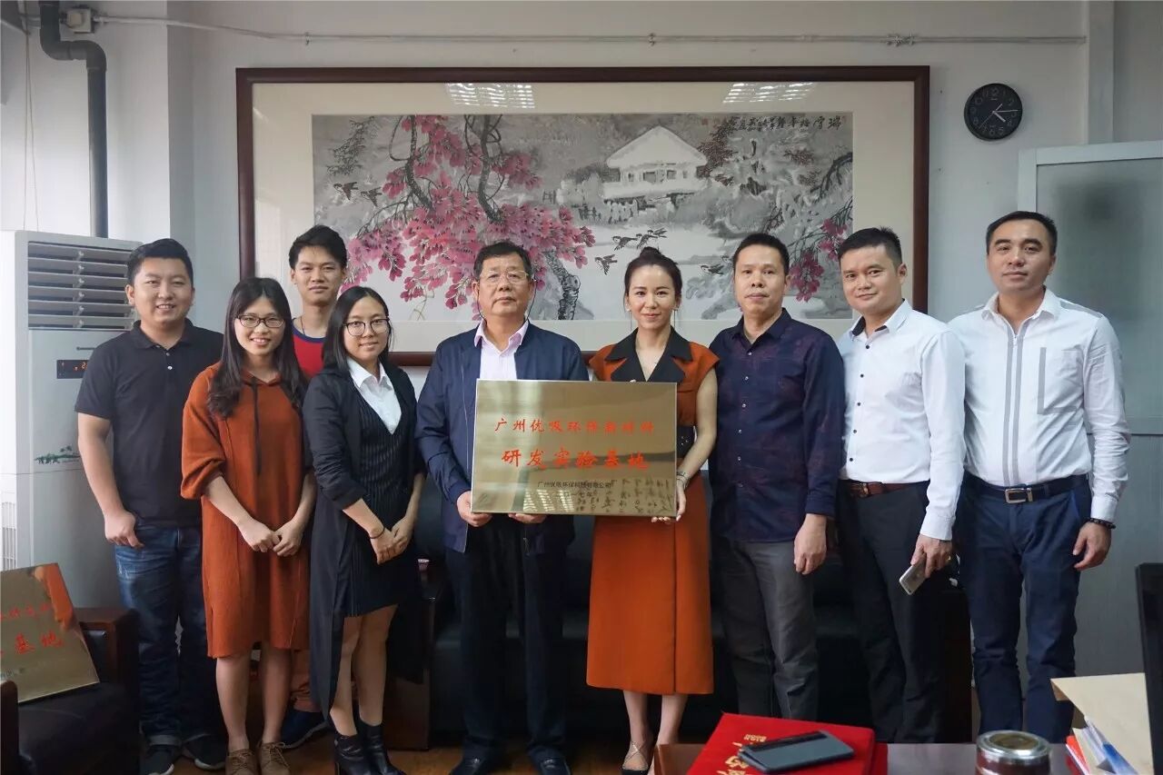 热烈祝贺：【广州大学＆优吸环保校企合作联合室内环境研究中心】成立了