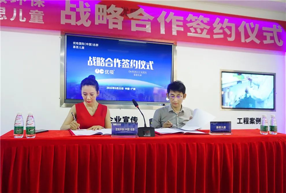 优吸环保与慕思集团子品牌慕思儿童2022-2027年战略合作签约仪式圆满落幕 优吸环保与慕思集团子品牌慕思儿童2022-2027年战略合作签约仪式圆满落幕