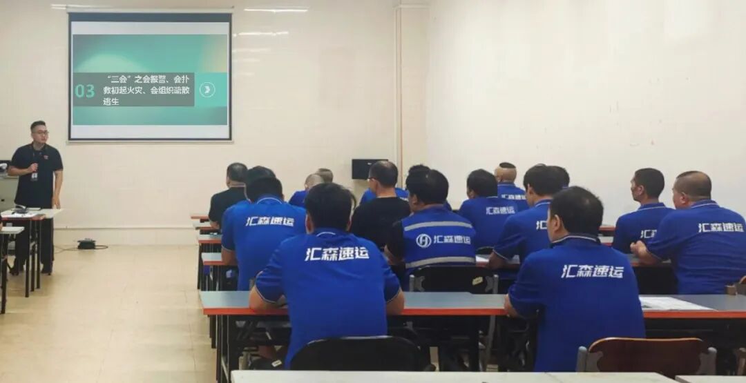 汇森速运全面提升夏季火灾防控确保安全运营