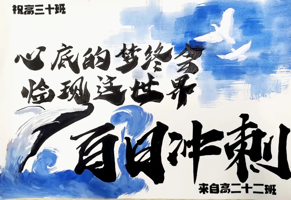 温州市第二外国语学校2022届高三百日誓师现场