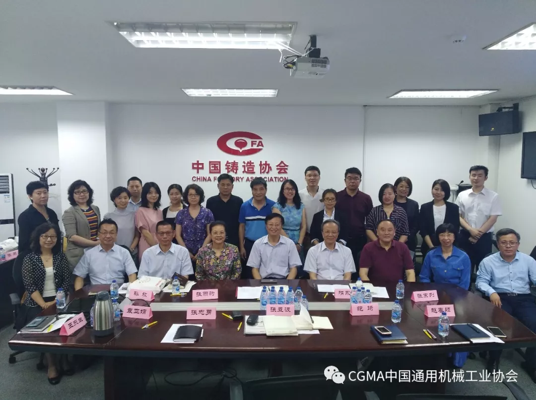 中通协一行赴中铸协调研与交流 中通协一行赴中铸协调研与交流