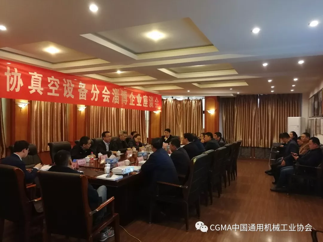 中通協真空設備分會2019第2次理事長辦公會暨淄博真空設備企業座談會召開 中通協真空設備分會2019第2次理事長辦公會暨淄博真空設備企業座談會召開