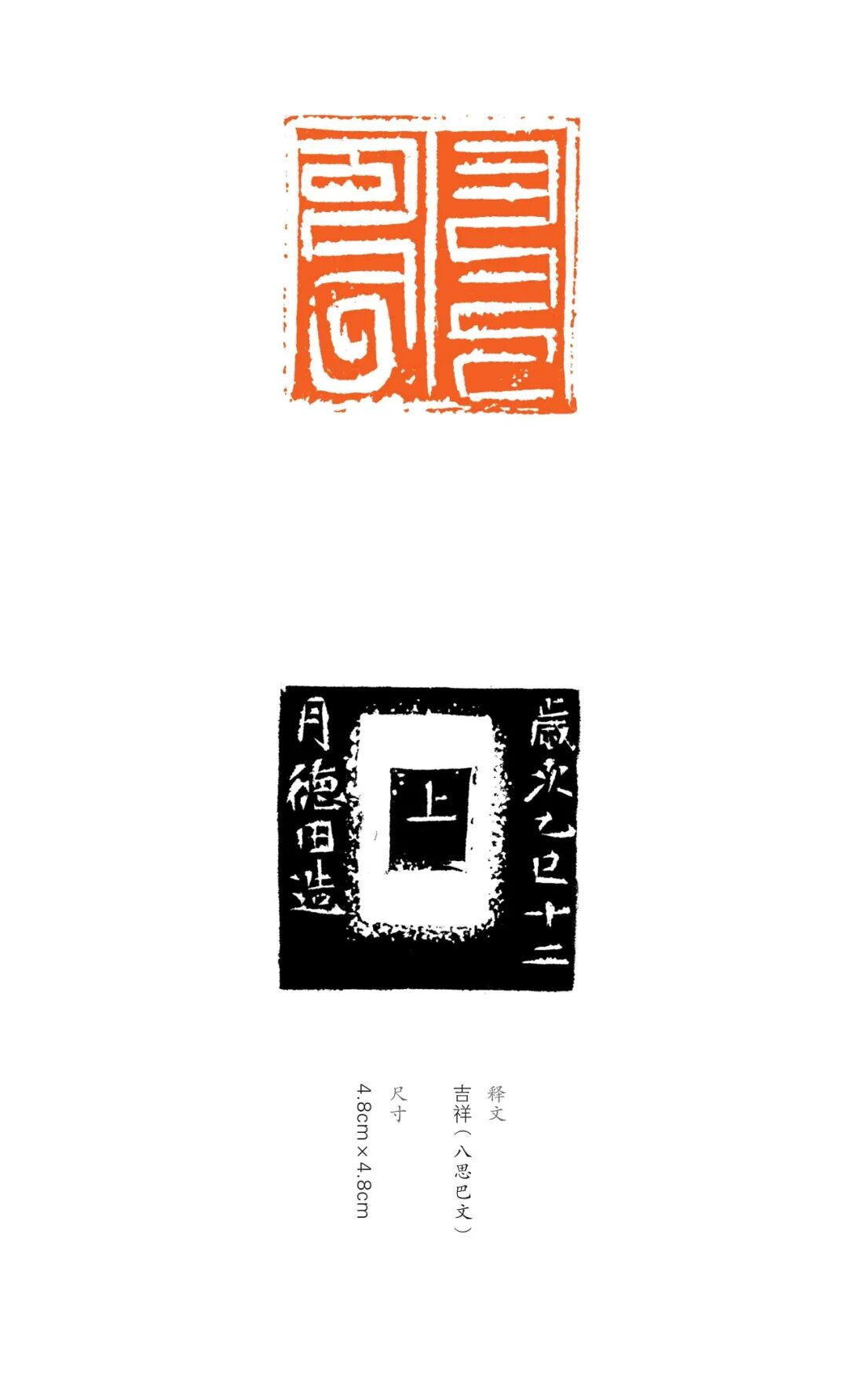 展讯丨“印象北疆”内蒙古八思巴文篆刻作品巡展 第27张