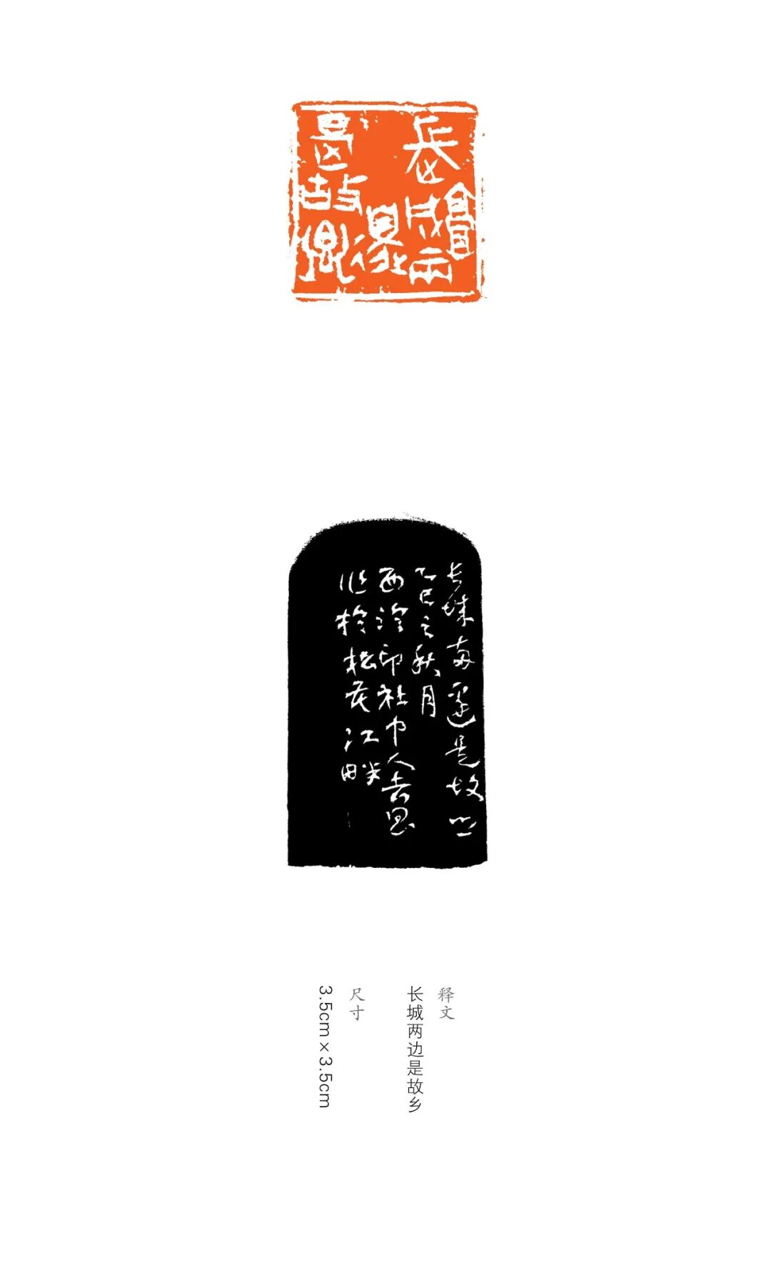 展讯丨“印象北疆”内蒙古八思巴文篆刻作品巡展 第6张