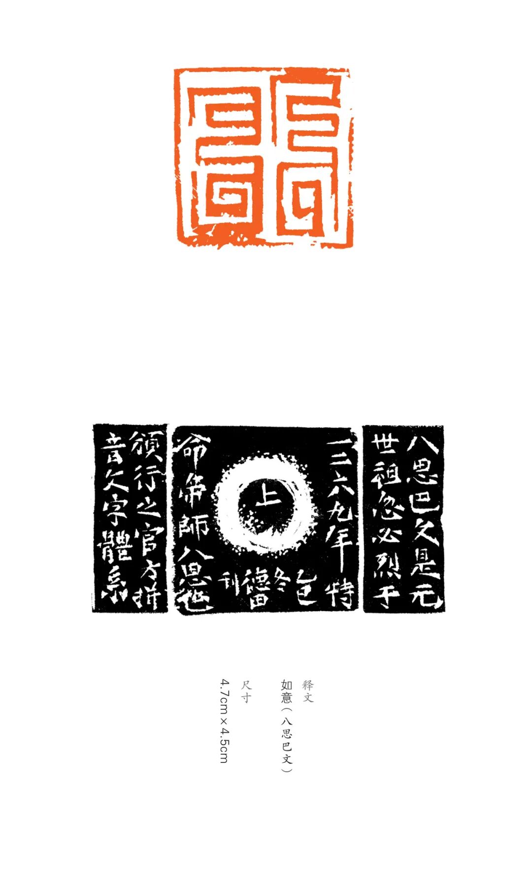 展讯丨“印象北疆”内蒙古八思巴文篆刻作品巡展 第26张