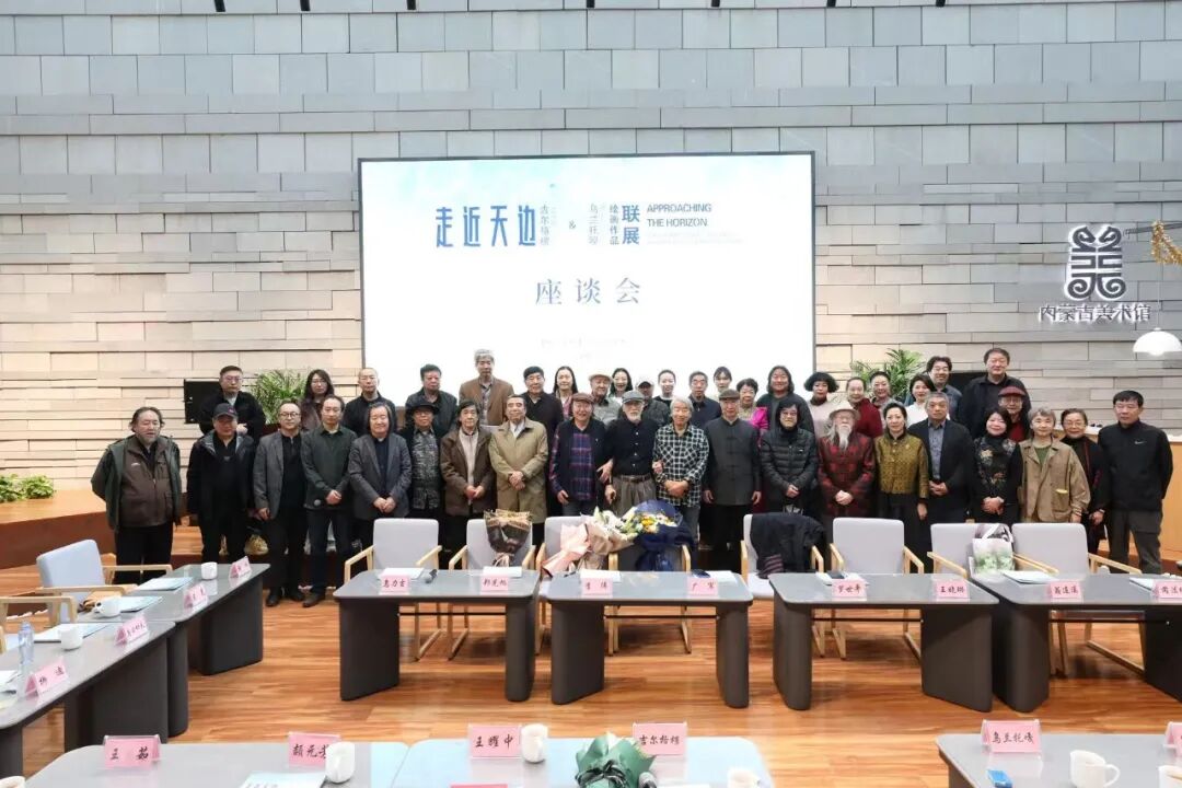 “走近天边——吉尔格楞&乌兰托嘎绘画作品联展”座谈会在内蒙古美术馆举行 第6张