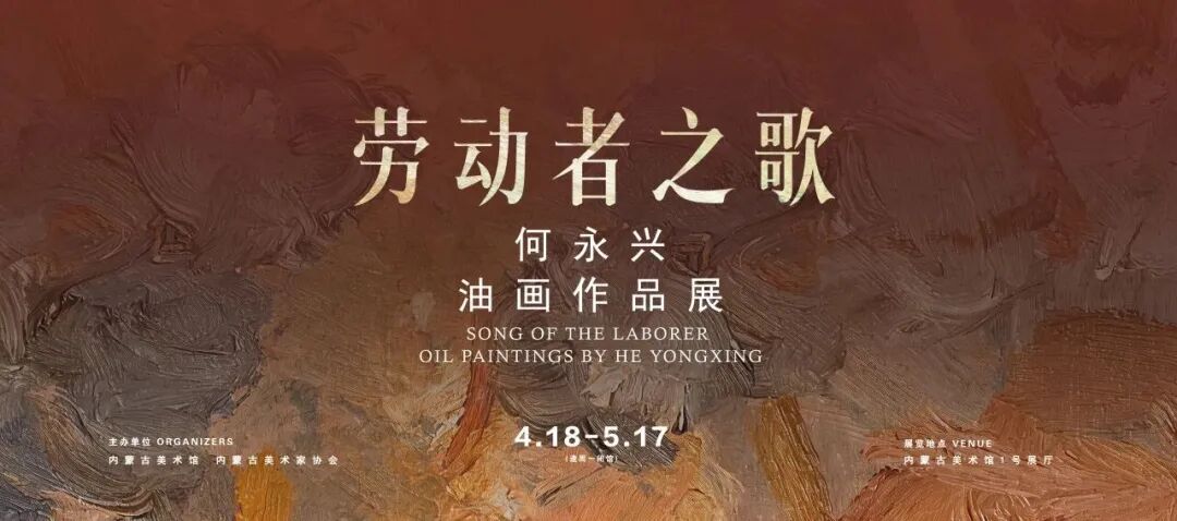 五一参观指南 | 内蒙古美术馆：好戏连连，艺趣不停 第3张