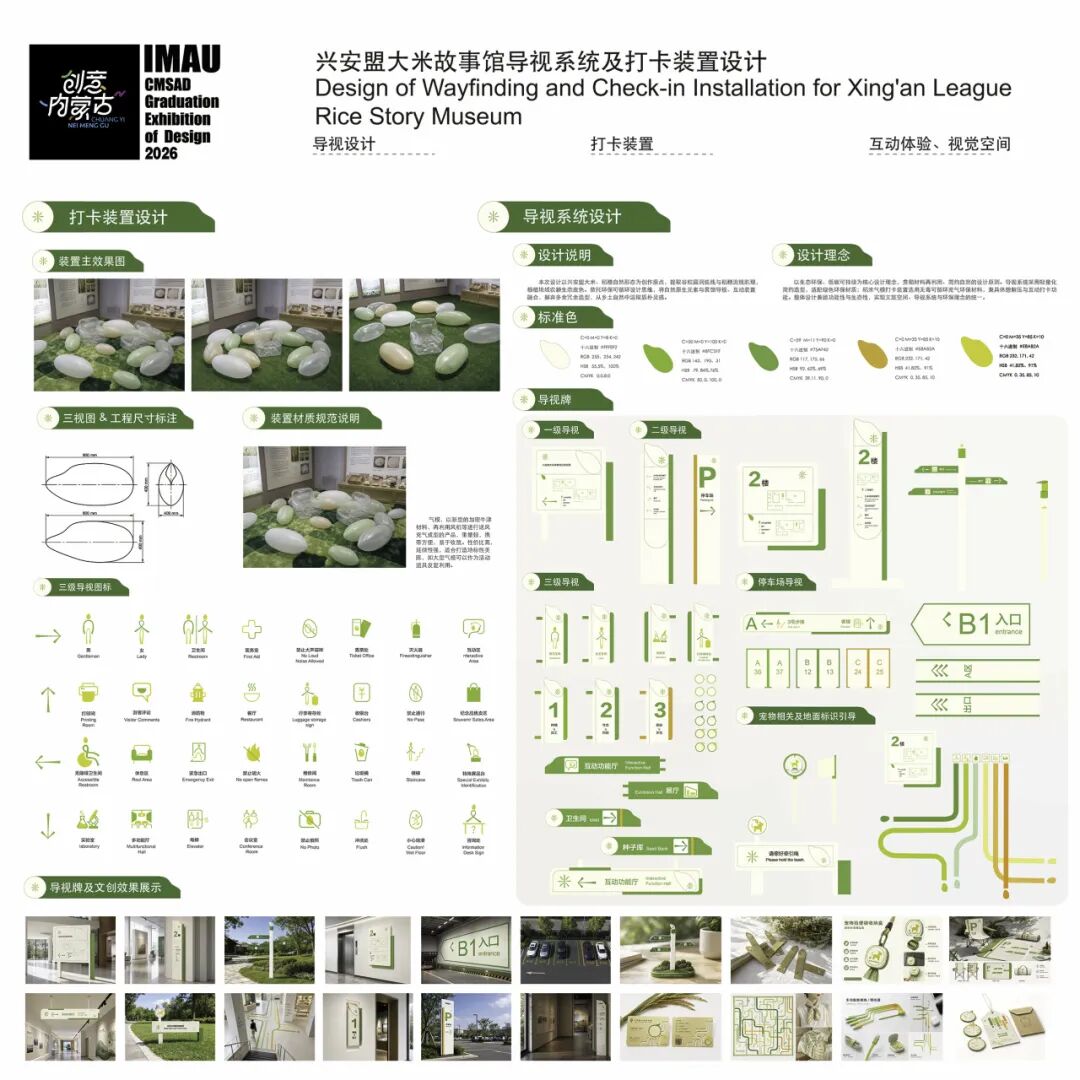 展讯丨内蒙古农业大学材料科学与艺术设计学院“根植大地·智绘未来”2026届毕业设计作品展 第9张