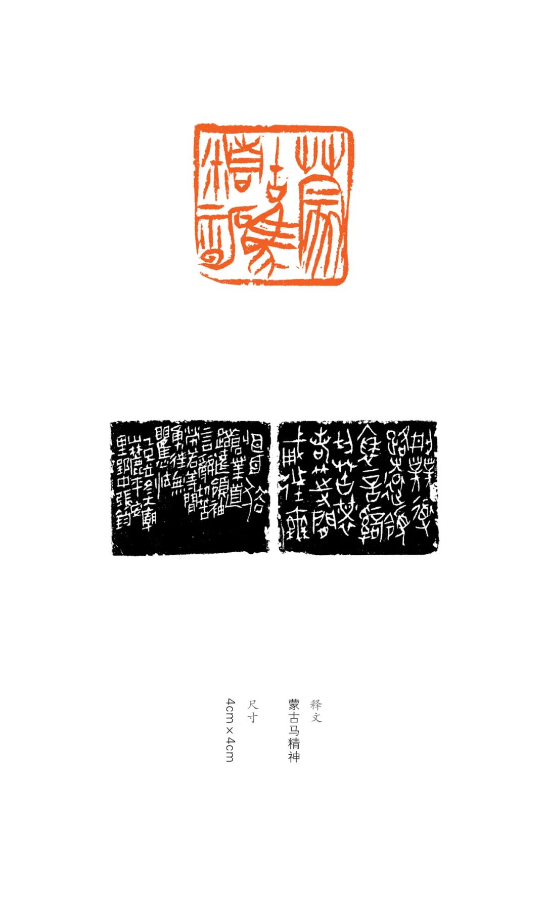 展讯丨“印象北疆”内蒙古八思巴文篆刻作品巡展 第4张