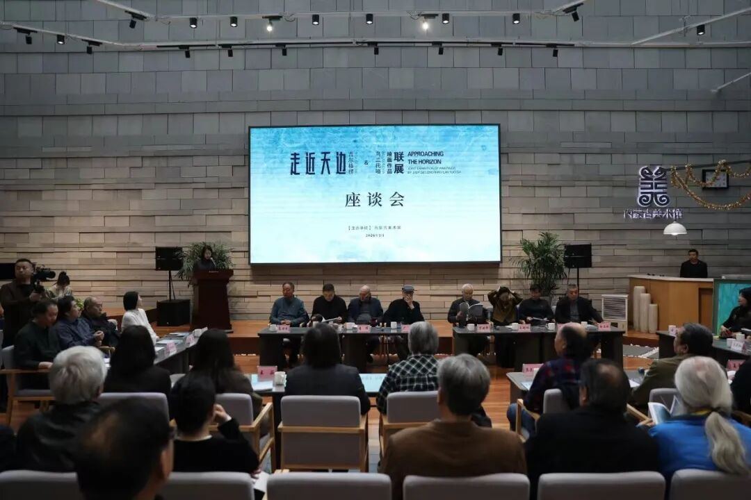 “走近天边——吉尔格楞&乌兰托嘎绘画作品联展”座谈会在内蒙古美术馆举行 第2张