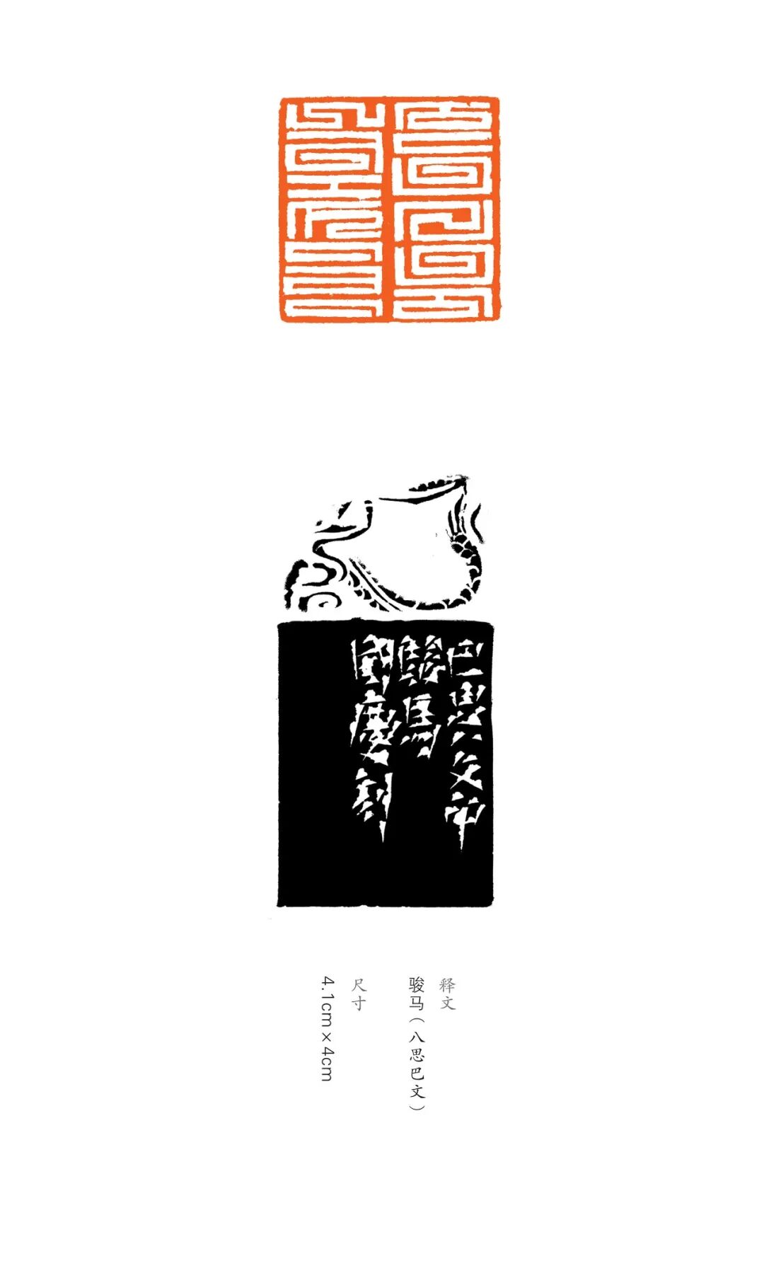展讯丨“印象北疆”内蒙古八思巴文篆刻作品巡展 第21张