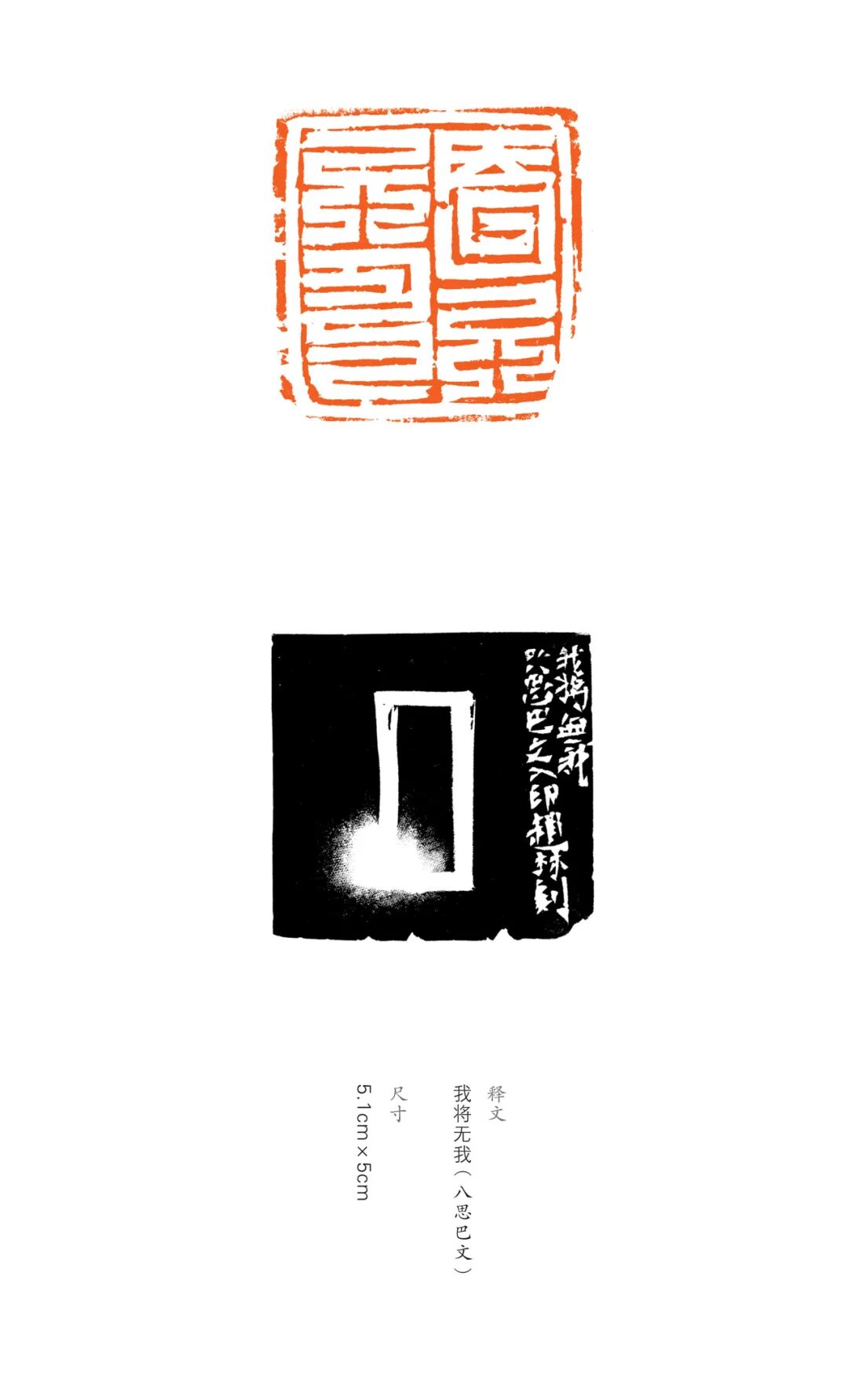 展讯丨“印象北疆”内蒙古八思巴文篆刻作品巡展 第29张