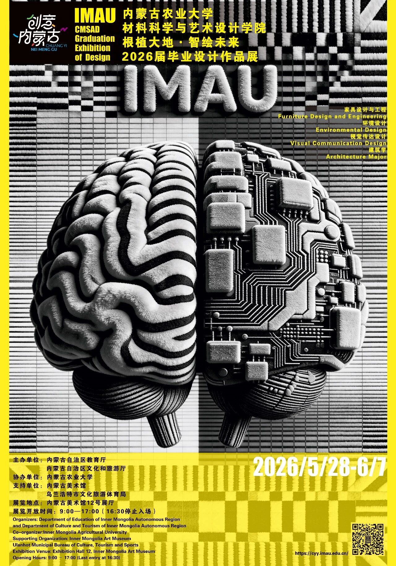 展讯丨内蒙古农业大学材料科学与艺术设计学院“根植大地·智绘未来”2026届毕业设计作品展 第1张