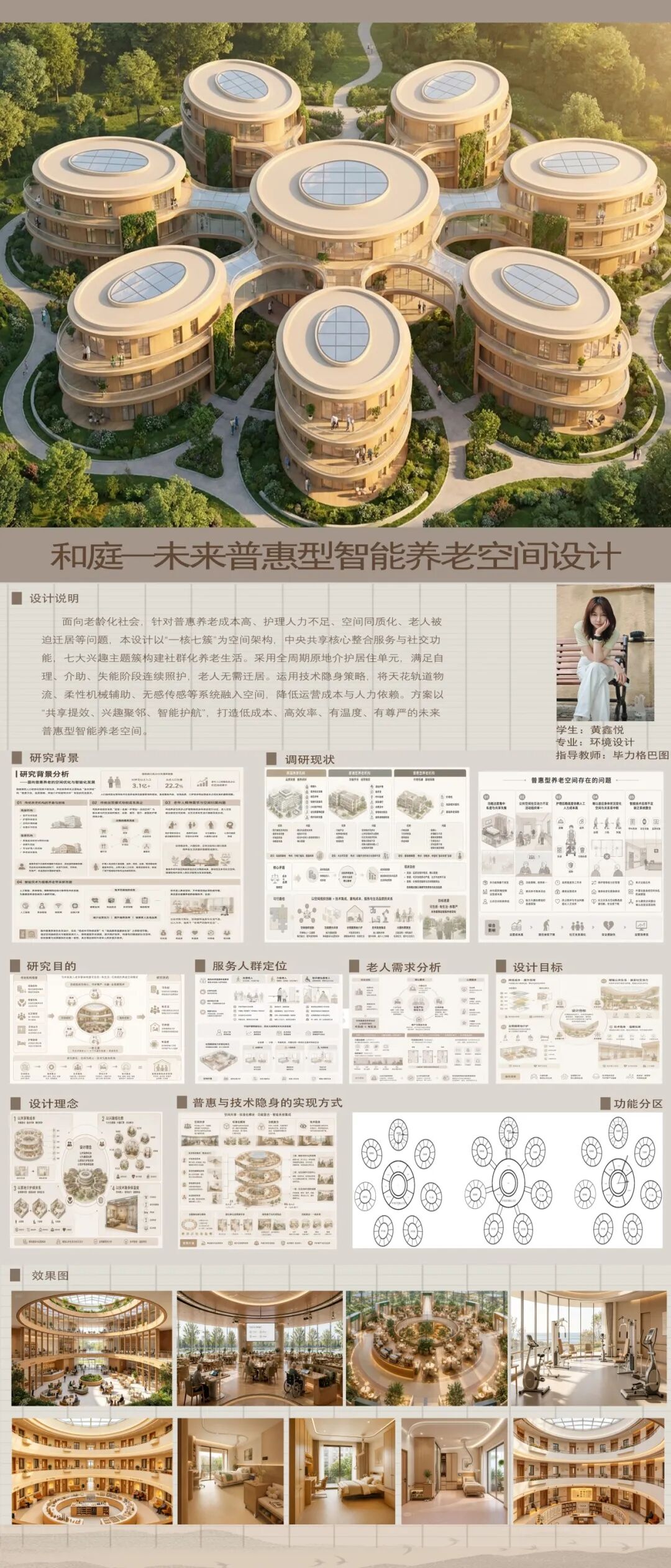 展讯丨内蒙古农业大学材料科学与艺术设计学院“根植大地·智绘未来”2026届毕业设计作品展 第13张