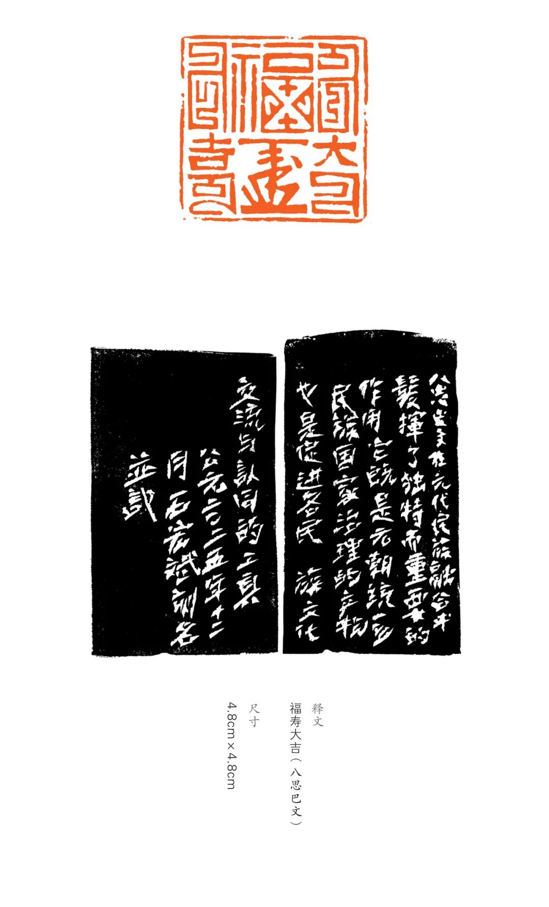 展讯丨“印象北疆”内蒙古八思巴文篆刻作品巡展 第22张