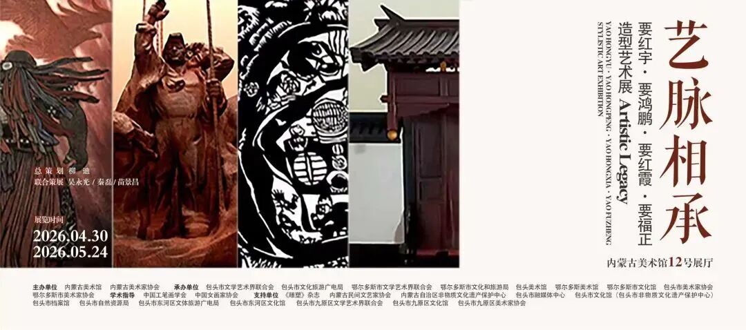 五一参观指南 | 内蒙古美术馆：好戏连连，艺趣不停 第13张