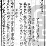 荐读|姜海军：中国社会发展进程中的起名文化