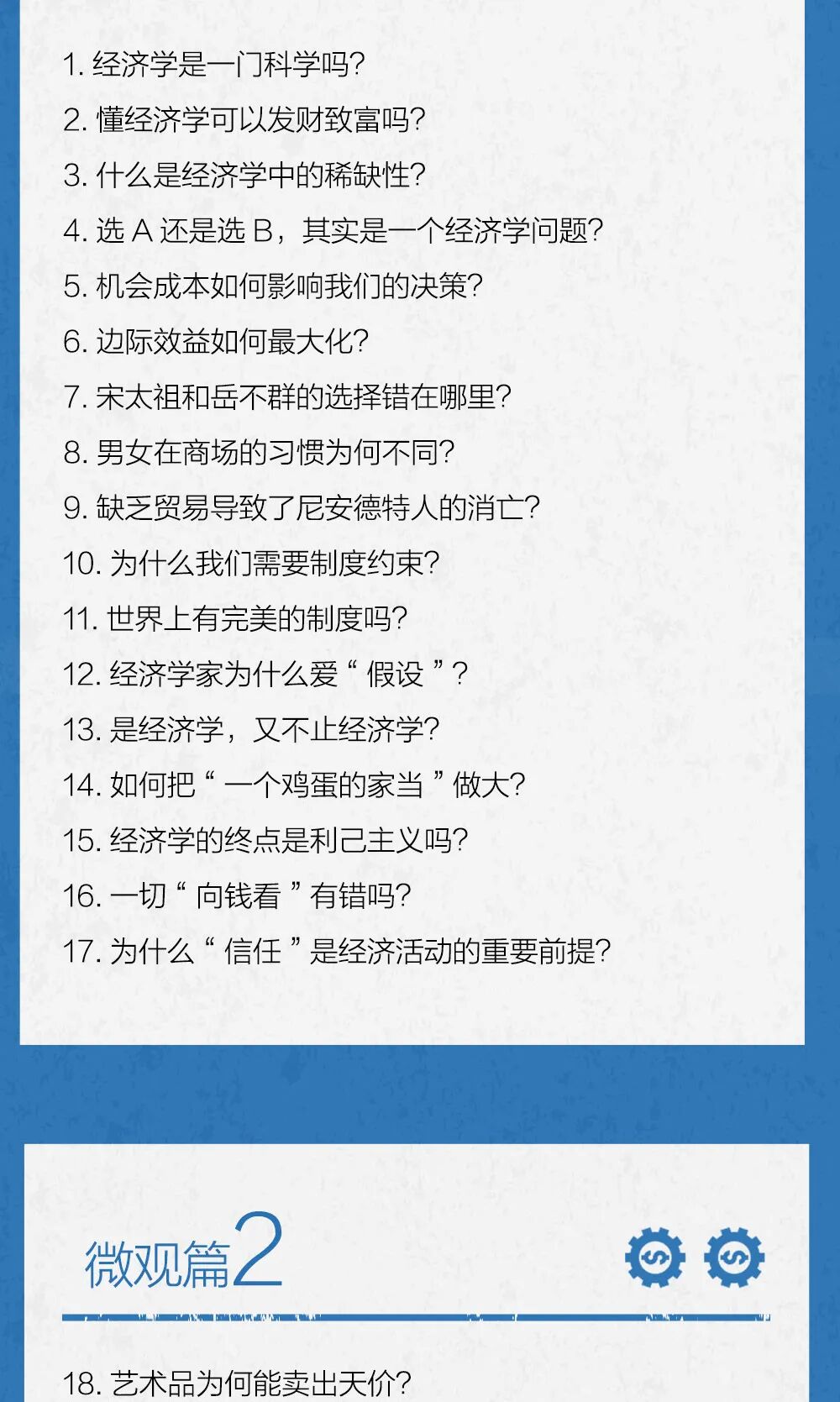 听说掌握了这100个经济学原理，你的人生会像开挂了一样