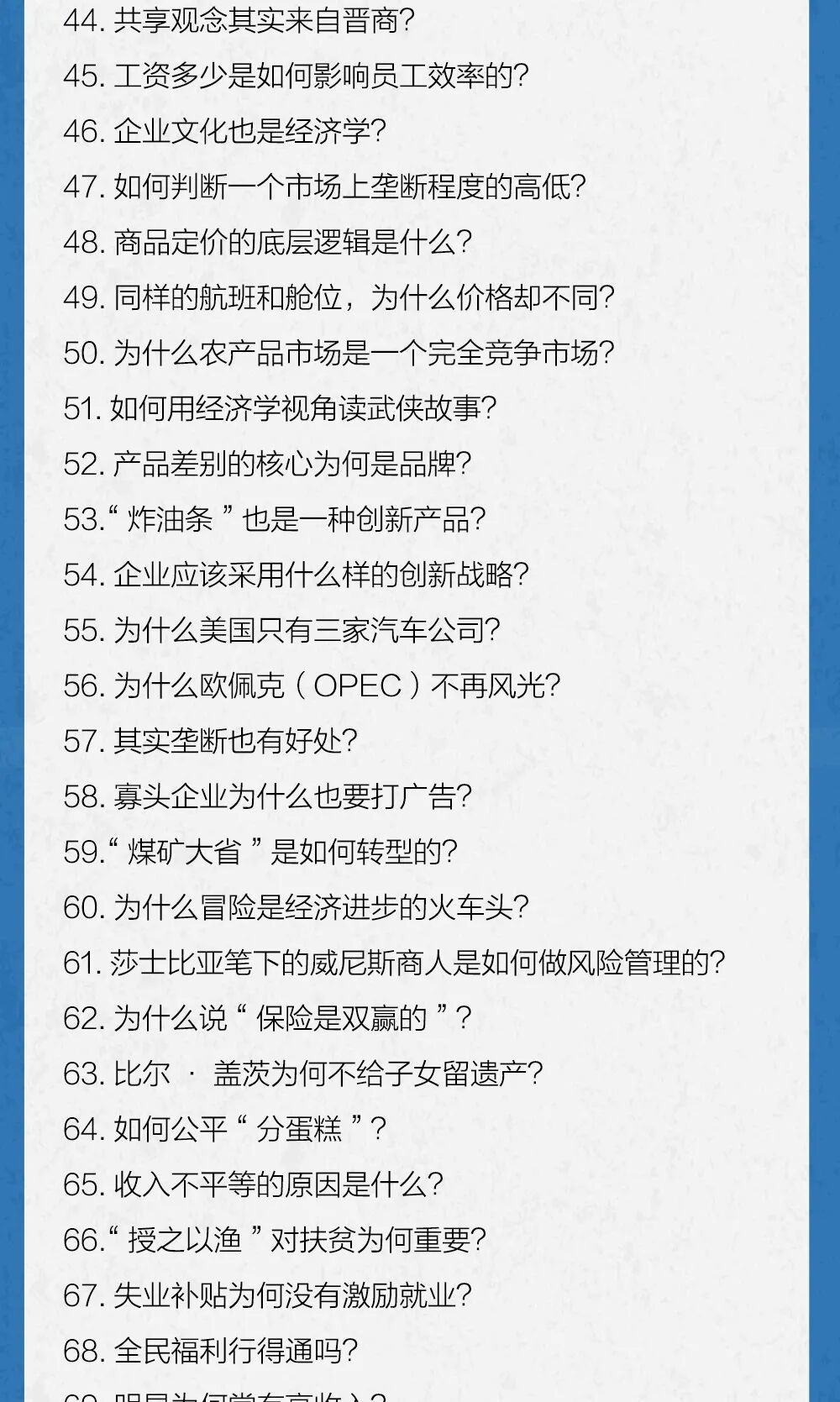 听说掌握了这100个经济学原理，你的人生会像开挂了一样