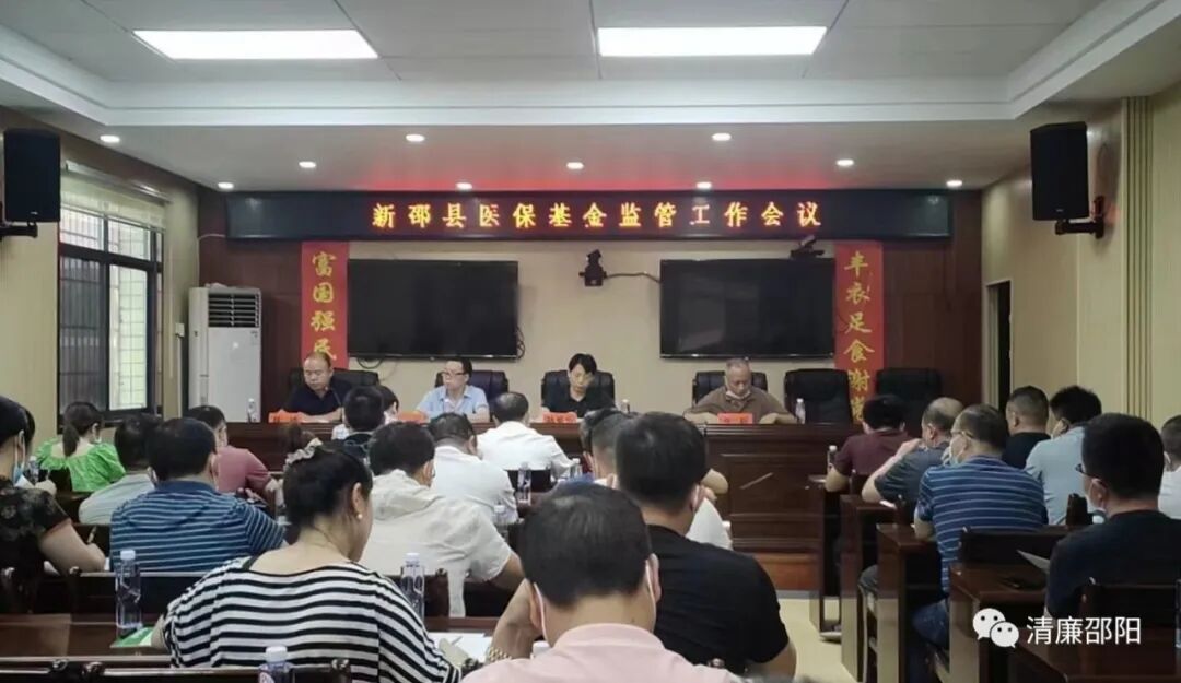 【清廉建设进行时】新邵县：“清廉医保”惠民生 守护群众“救命钱”_邵阳头条网
