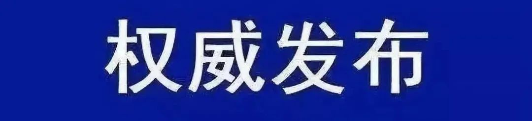 康正健被开除党籍，取消退休待遇！_邵商网