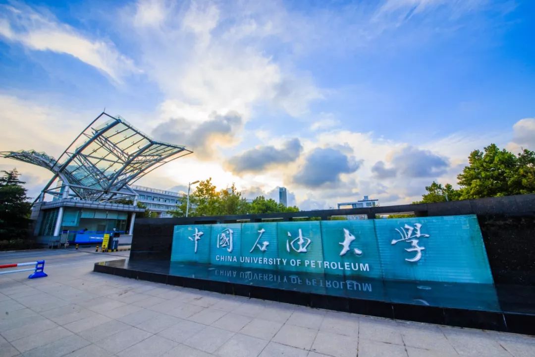 中国石油大学校门图片