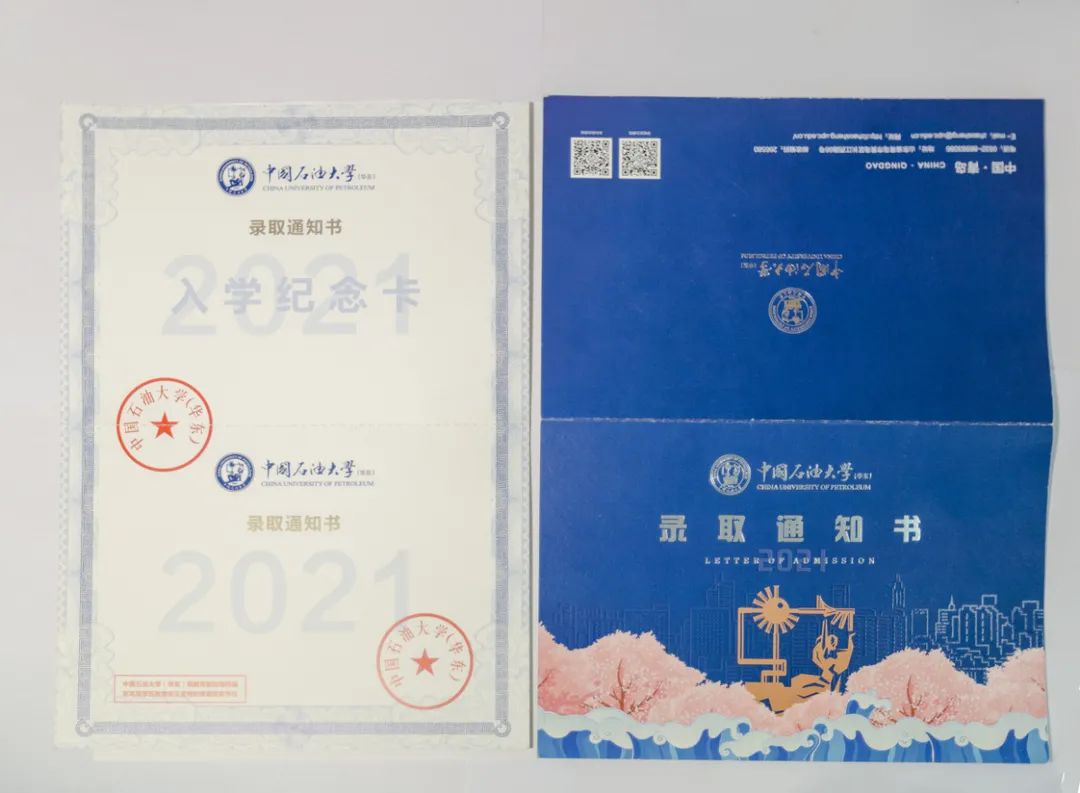 中國石油大學華東2021年錄取通知書