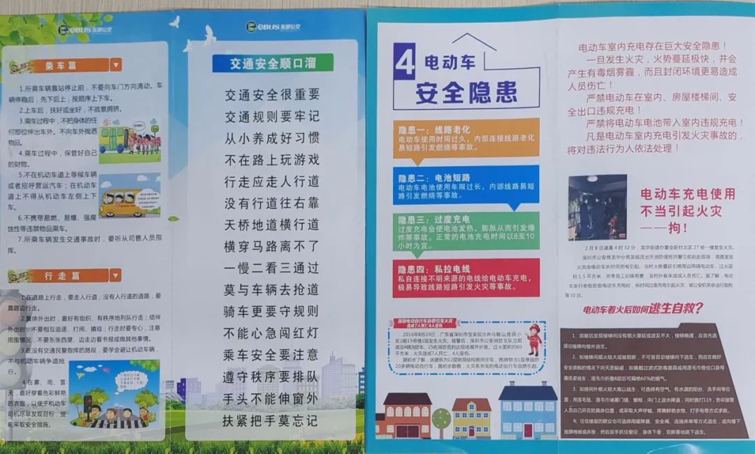 宣传公交车内外危险事故