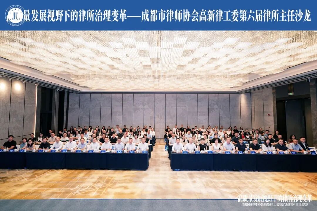 弘齐新闻 | 我所副主任张义川受邀出席高新律工委第六届律所主任沙龙并参与主题圆桌对话