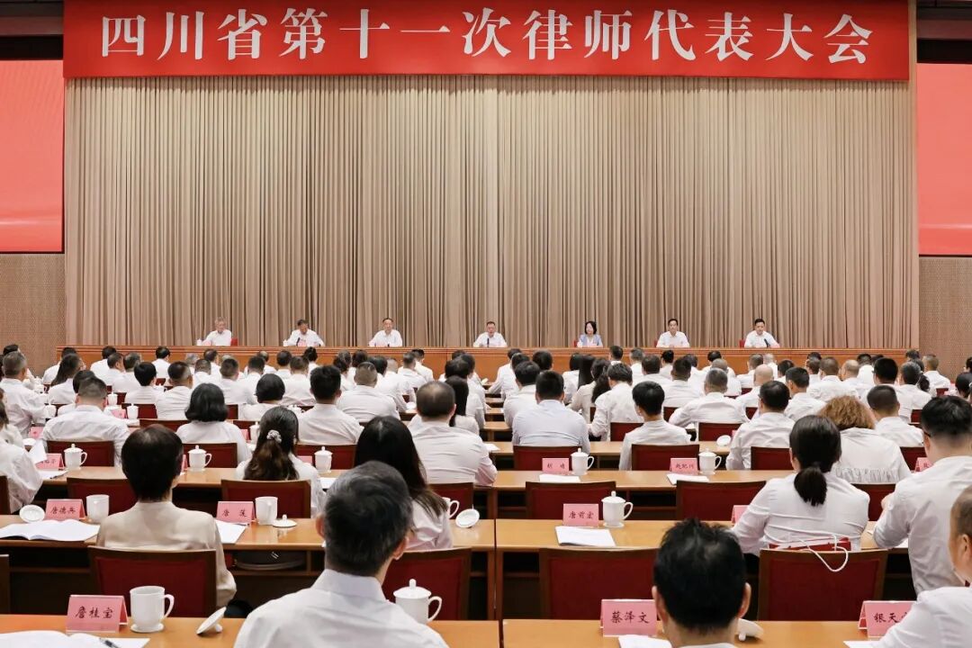 弘齐新闻｜我所邱波主任当选第十一届四川省律师协会副监事长