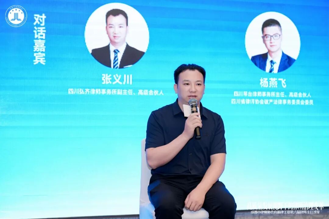 弘齐新闻 | 我所副主任张义川受邀出席高新律工委第六届律所主任沙龙并参与主题圆桌对话