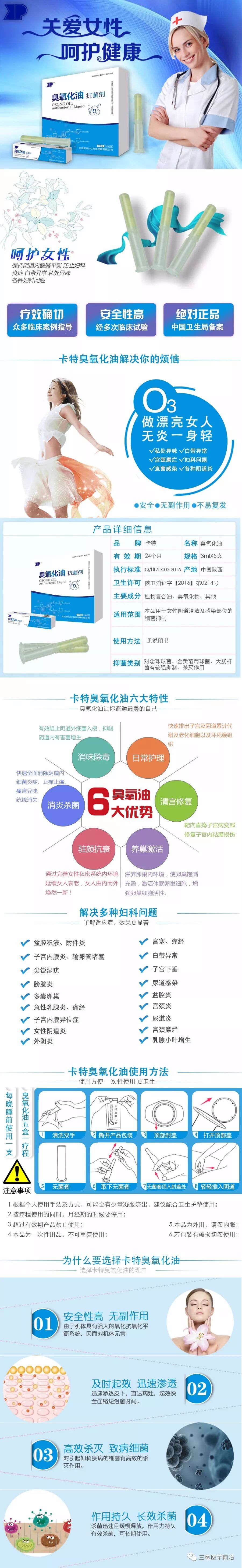 妇科臭氧怎么使用方法女神专用——臭氧化油抗菌剂_https://www.jmylbn.com_新闻资讯_第1张