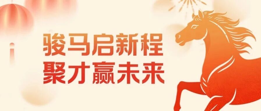 象屿金象2026高端人才招募令