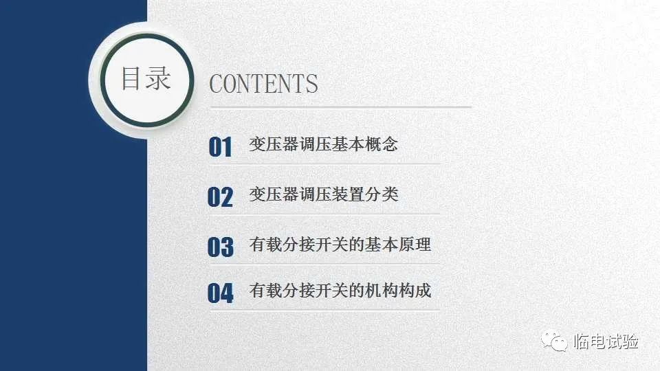 变压器调压基本知识的图2