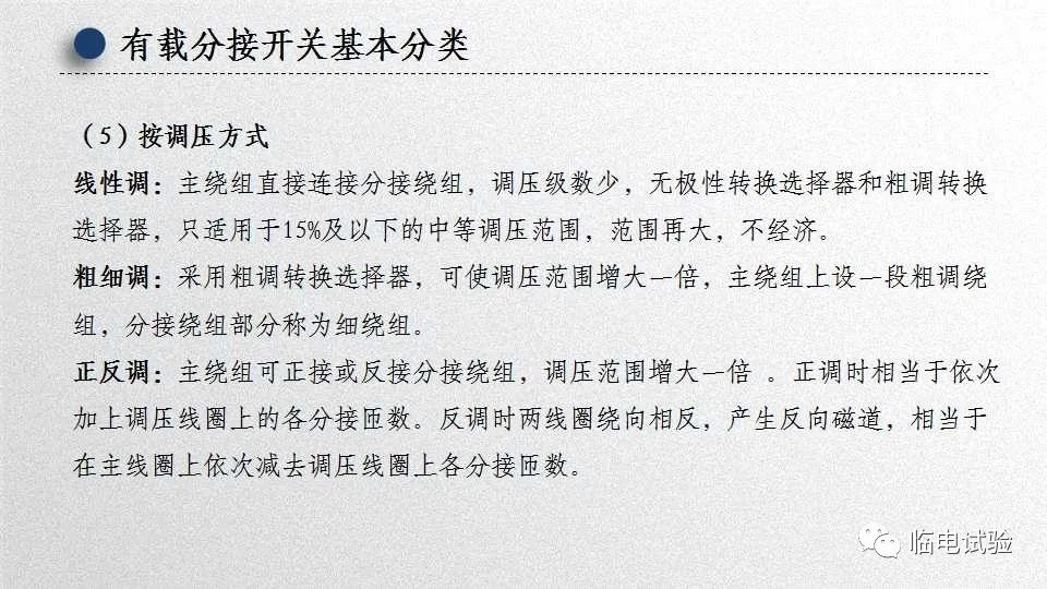 变压器调压基本知识的图11