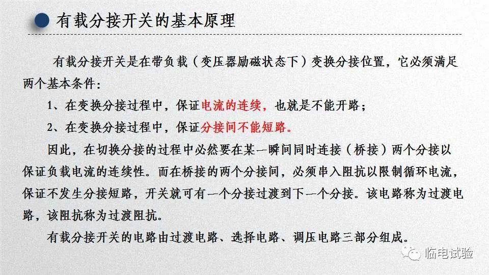 变压器调压基本知识的图8