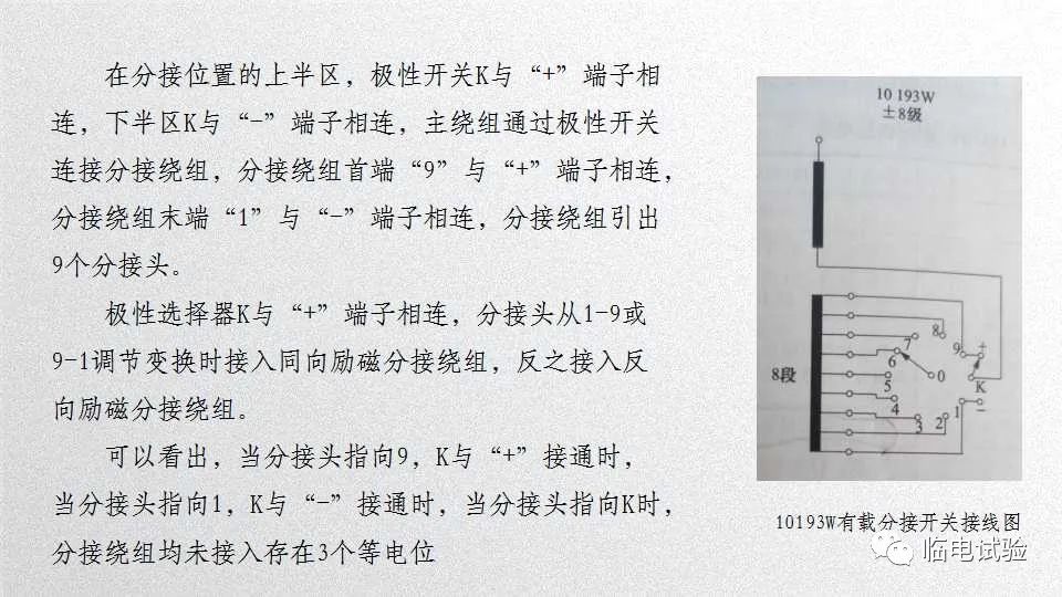 变压器调压基本知识的图22