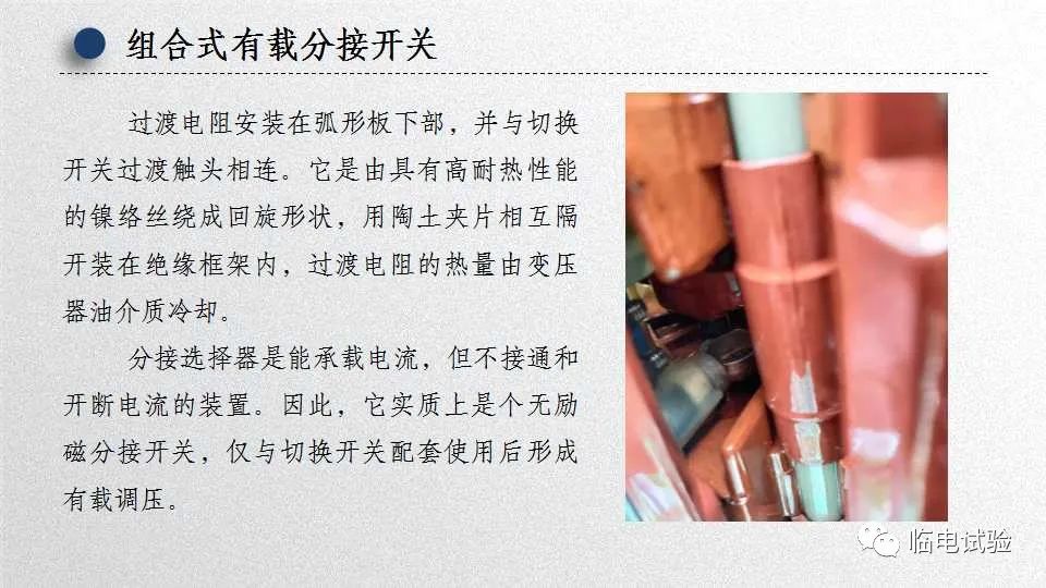 变压器调压基本知识的图15