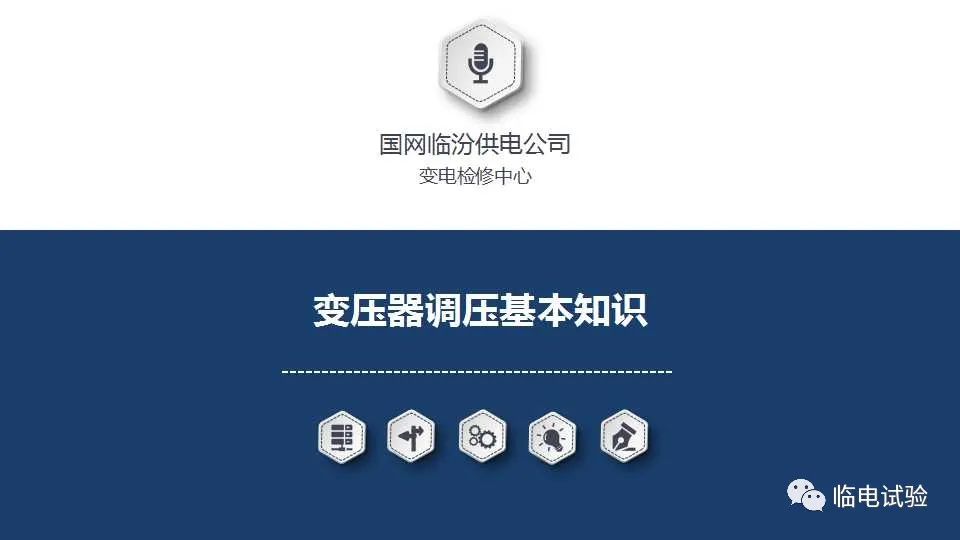 变压器调压基本知识的图1