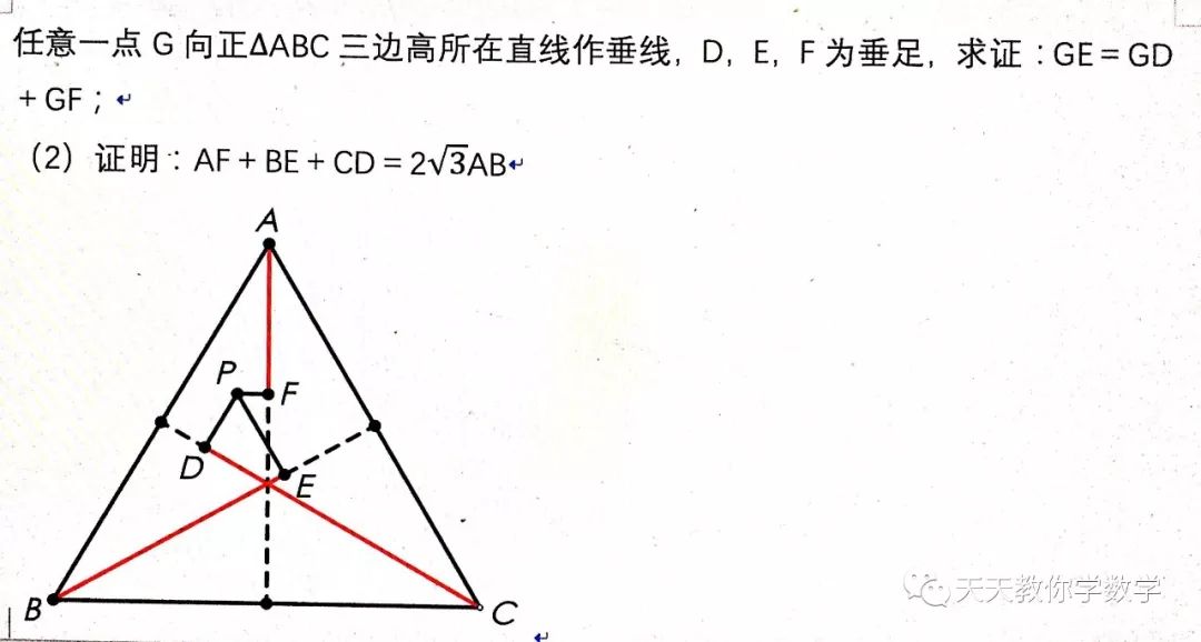 等边三角形中的三垂线问题 天天教你学数学 微信公众号文章阅读 Wemp