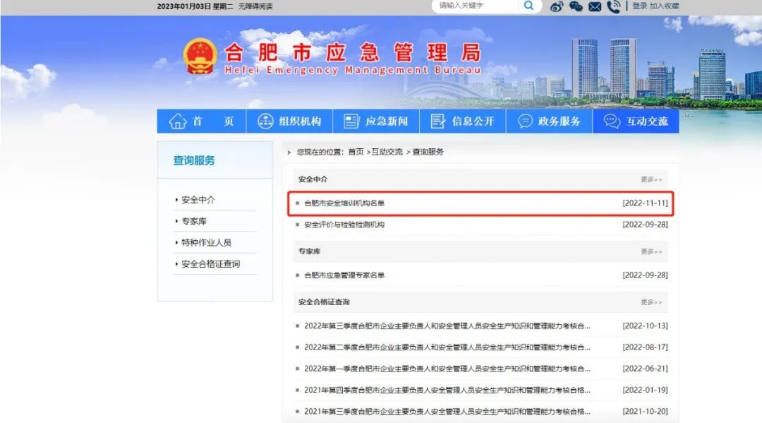 合肥低压电工报名