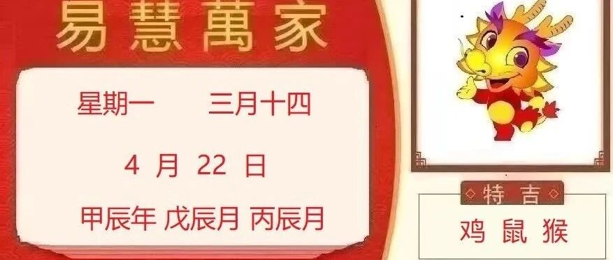 易慧萬家4月22日运势播报