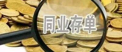 2024年9月宏观数据点评和银行同业存单分析
