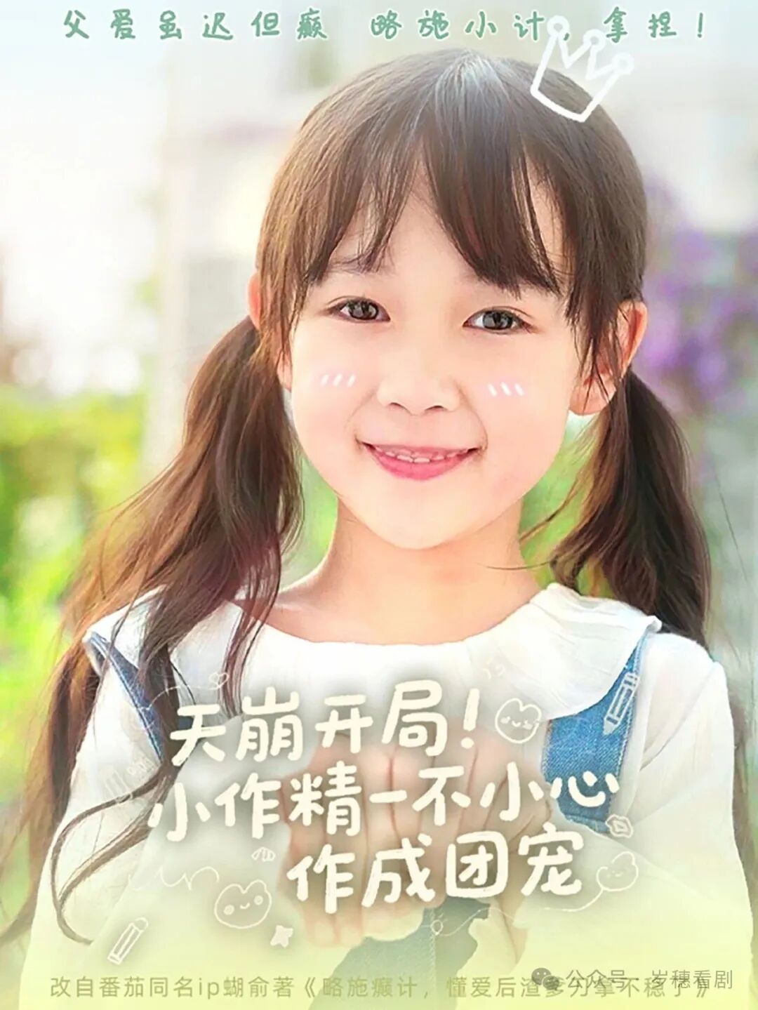 天崩开局小作精一不小心作成团宠（天崩开局！小作精一不小心作成团宠）