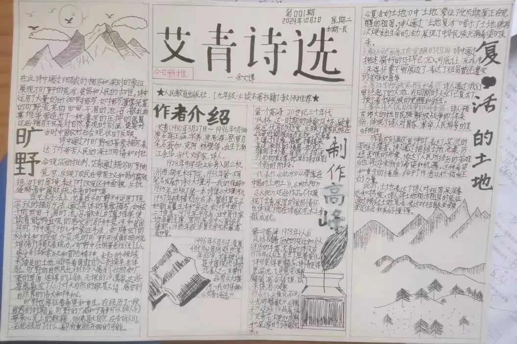 中外著名诗人简介手抄报