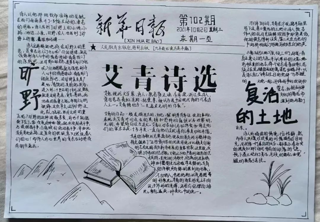 中外著名诗人简介手抄报