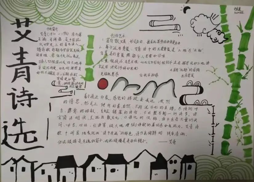 中外著名诗人简介手抄报