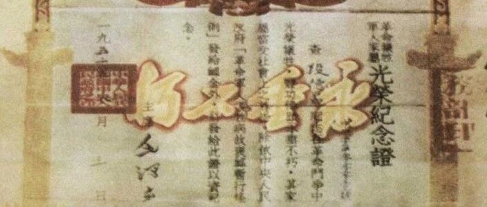 中共字第0001号！新中国首张烈士证，为何颁给了他？