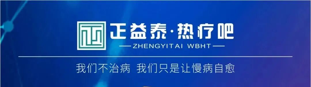干涉波理疗是什么■远红外线热疗对慢性疾病有明显的调理作用-上海聚慕医疗器械有限公司
